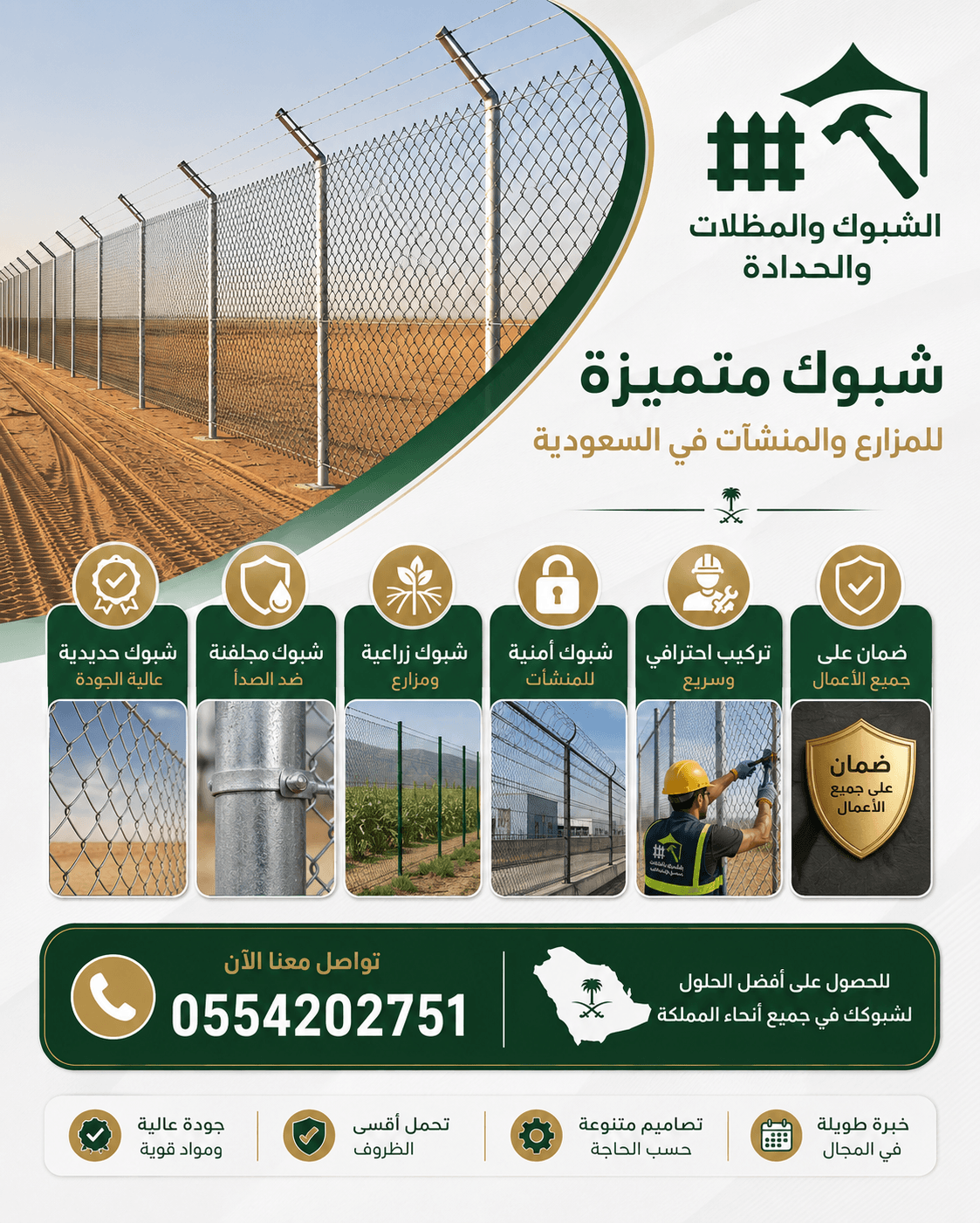 شبوك المملكة لخدمات الشبوك والمظلات